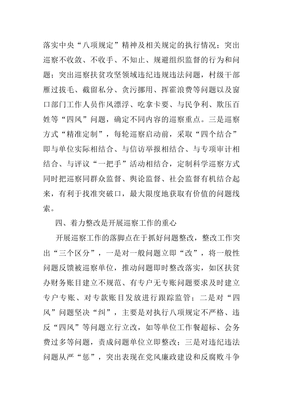 在市委中心组理论学习报告会的研讨发言.docx_第3页