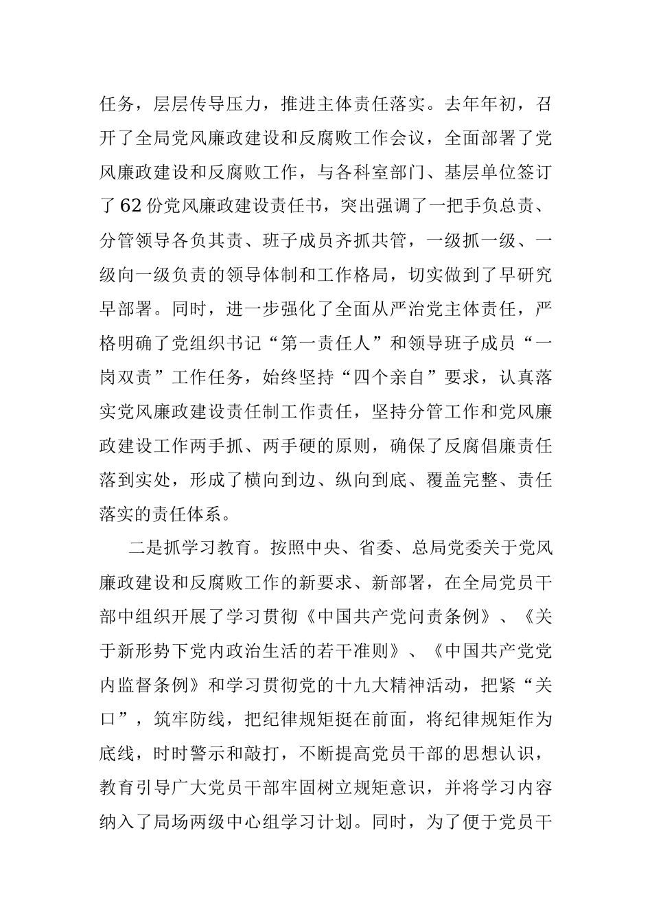 在全局党风廉政建设和反腐败工作会议上的工作报告.docx_第2页