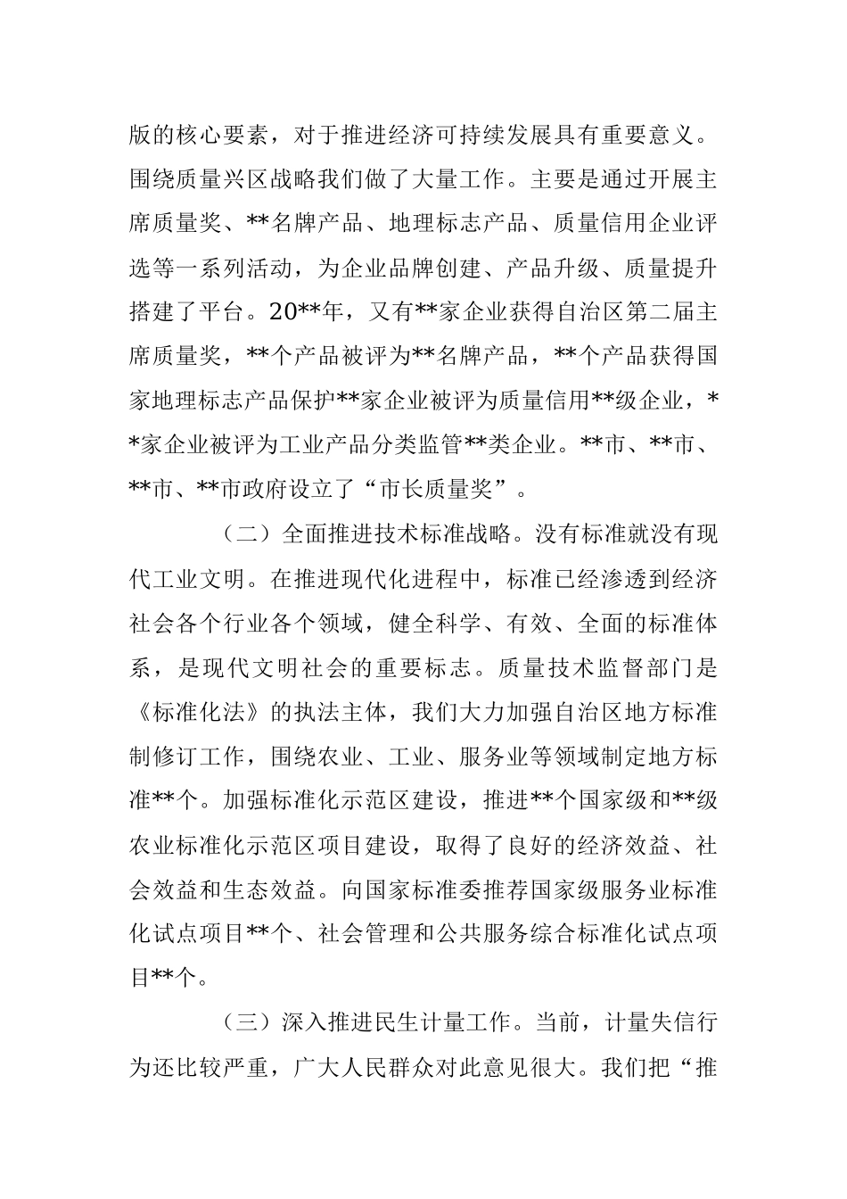 在区局机关政风行风评议大会上的报告.docx_第2页