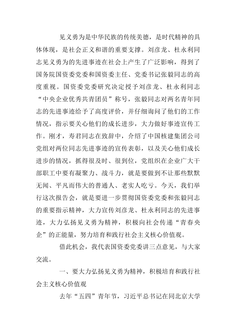 在刘彦龙、杜永利见义勇为 先进事迹报告会上的讲话.docx_第2页