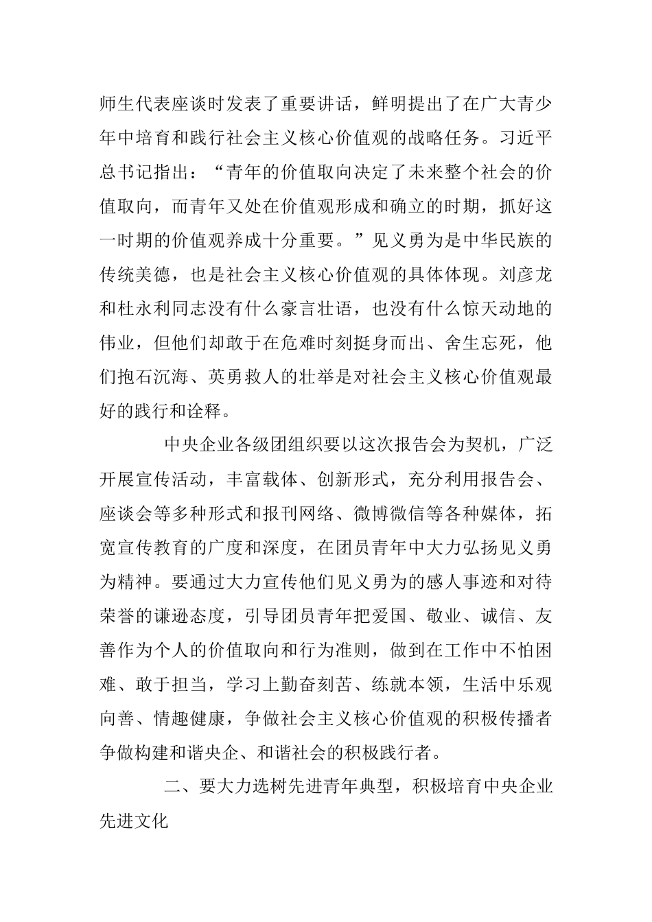 在刘彦龙、杜永利见义勇为 先进事迹报告会上的讲话.docx_第3页