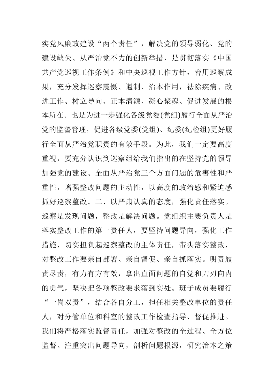 在巡察工作交流座谈会上的发言材料.docx_第2页