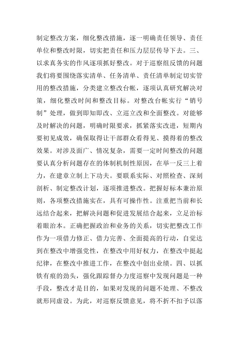 在巡察工作交流座谈会上的发言材料.docx_第3页