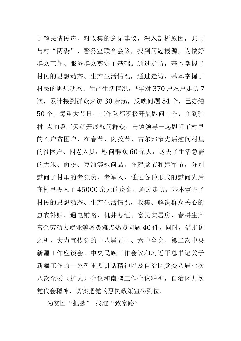 在基层谱写为民新篇——某局驻村工作队队长扶贫工作先进材料.docx_第2页