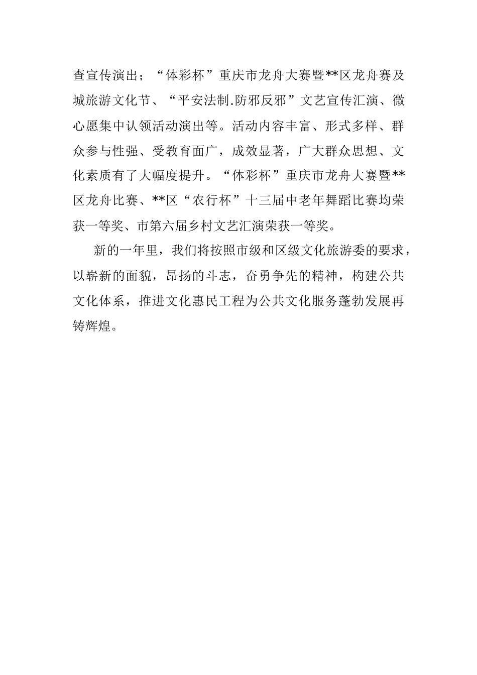 在宣传文化体育工作会议上的汇报材料.docx_第3页