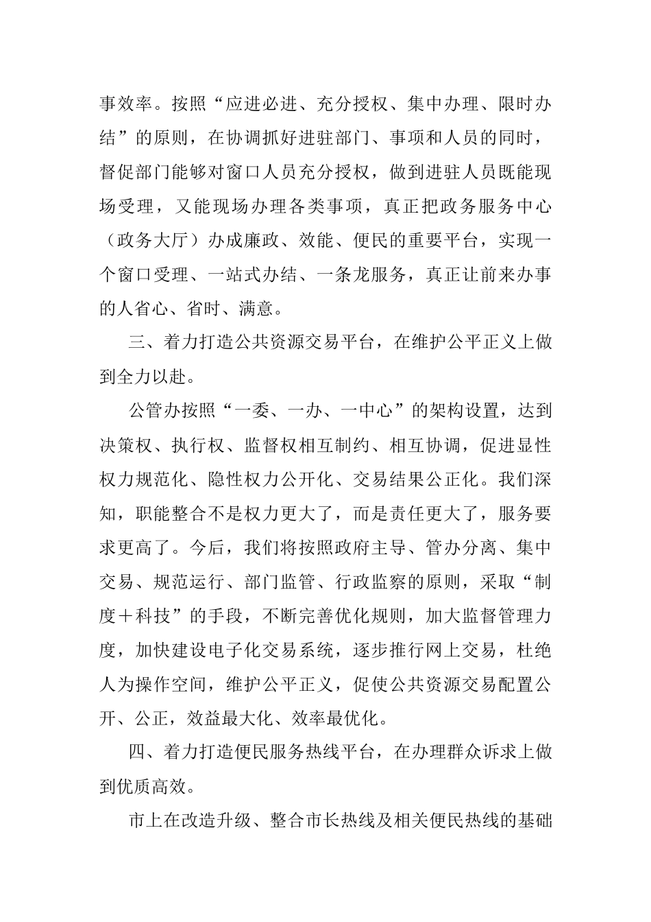 在市县主要领导干部研讨班上的发言材料.docx_第3页