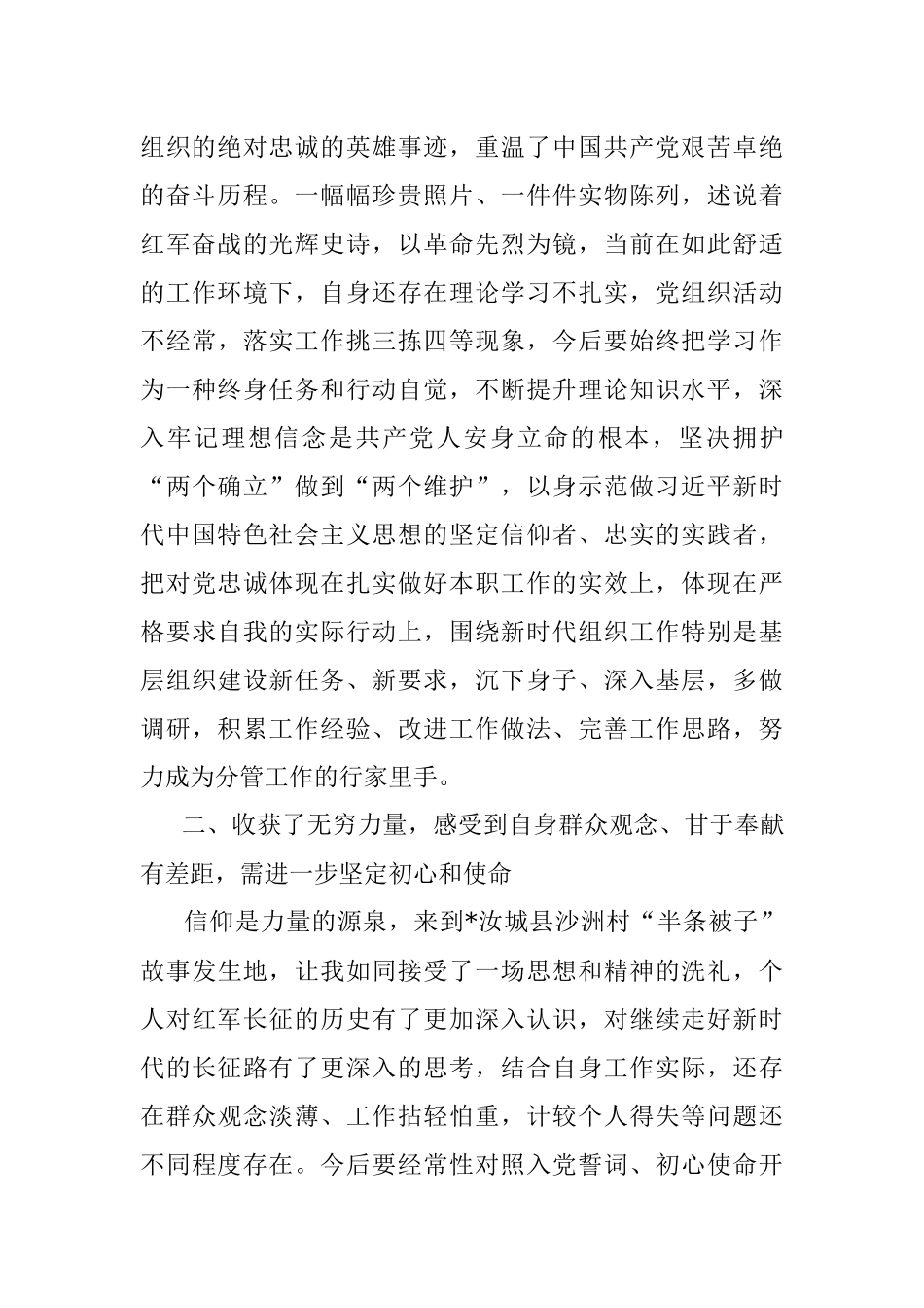 在市委党校（行政学院）优秀中青班干部培训班上的发言材料.docx_第2页