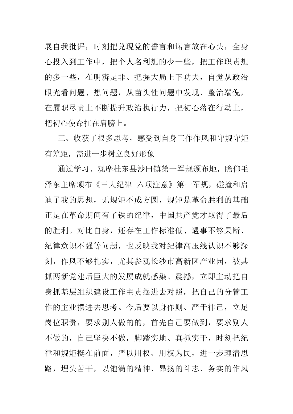 在市委党校（行政学院）优秀中青班干部培训班上的发言材料.docx_第3页