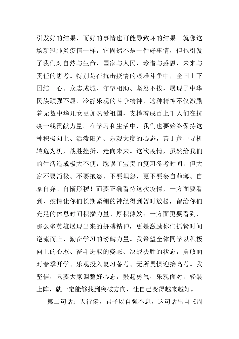 在抗疫情我的感动故事开学第一课主题报告会上的讲话.docx_第3页