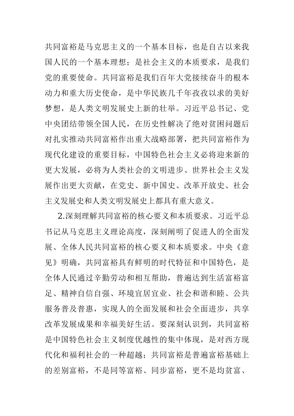在省委十四届九次全会报告和结束时的讲话 袁家军.docx_第3页