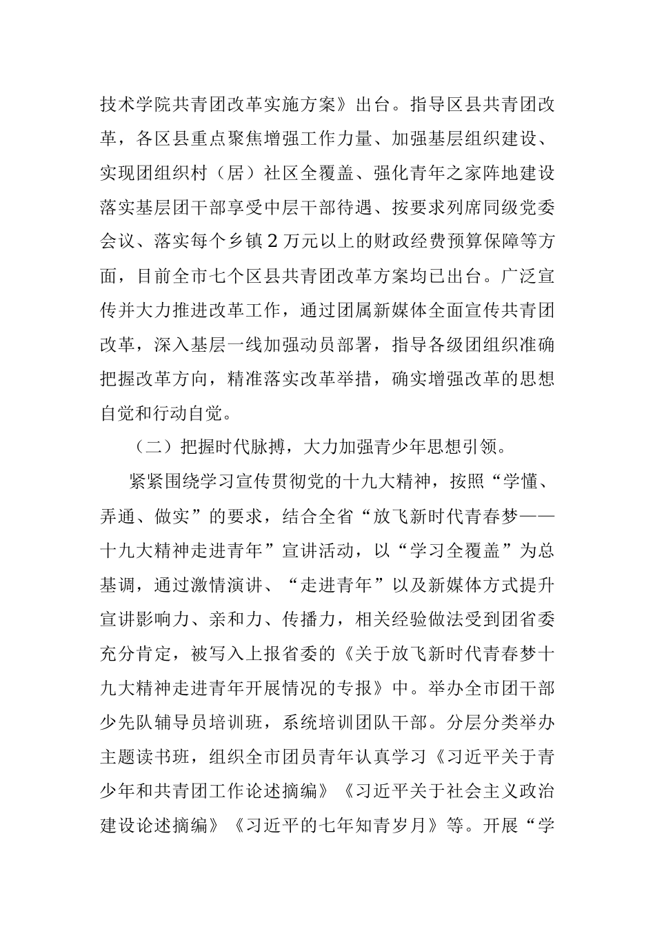 在团市委六届四次全会上的工作报告.docx_第2页