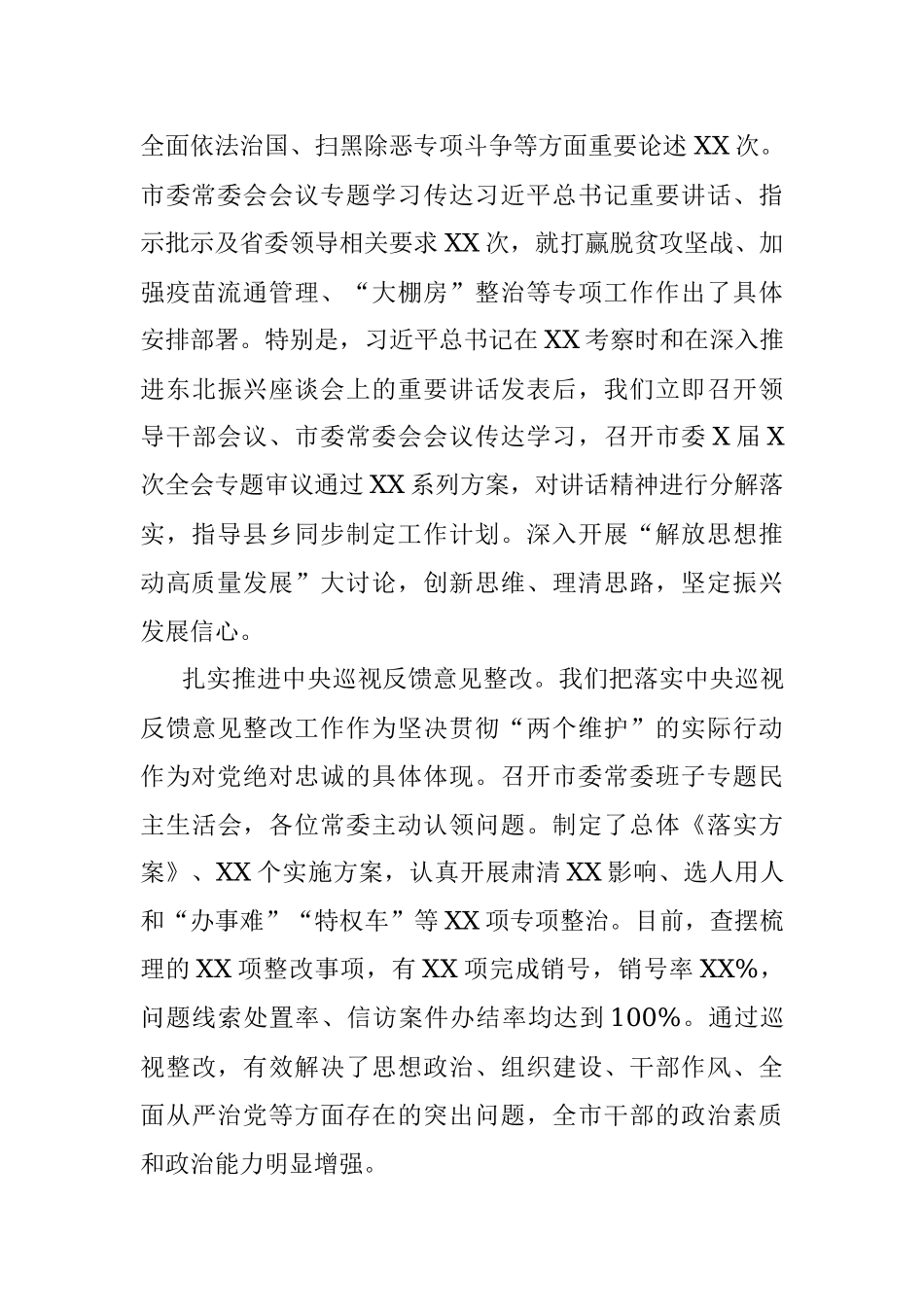 在某市委全体会议上的报告（范文）.docx_第2页