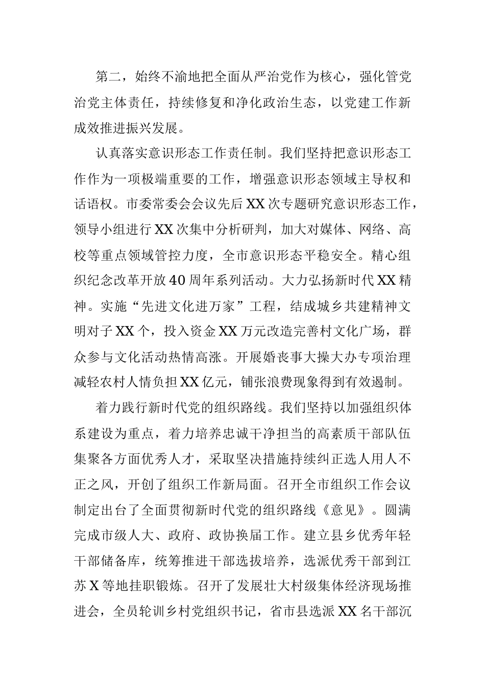 在某市委全体会议上的报告（范文）.docx_第3页