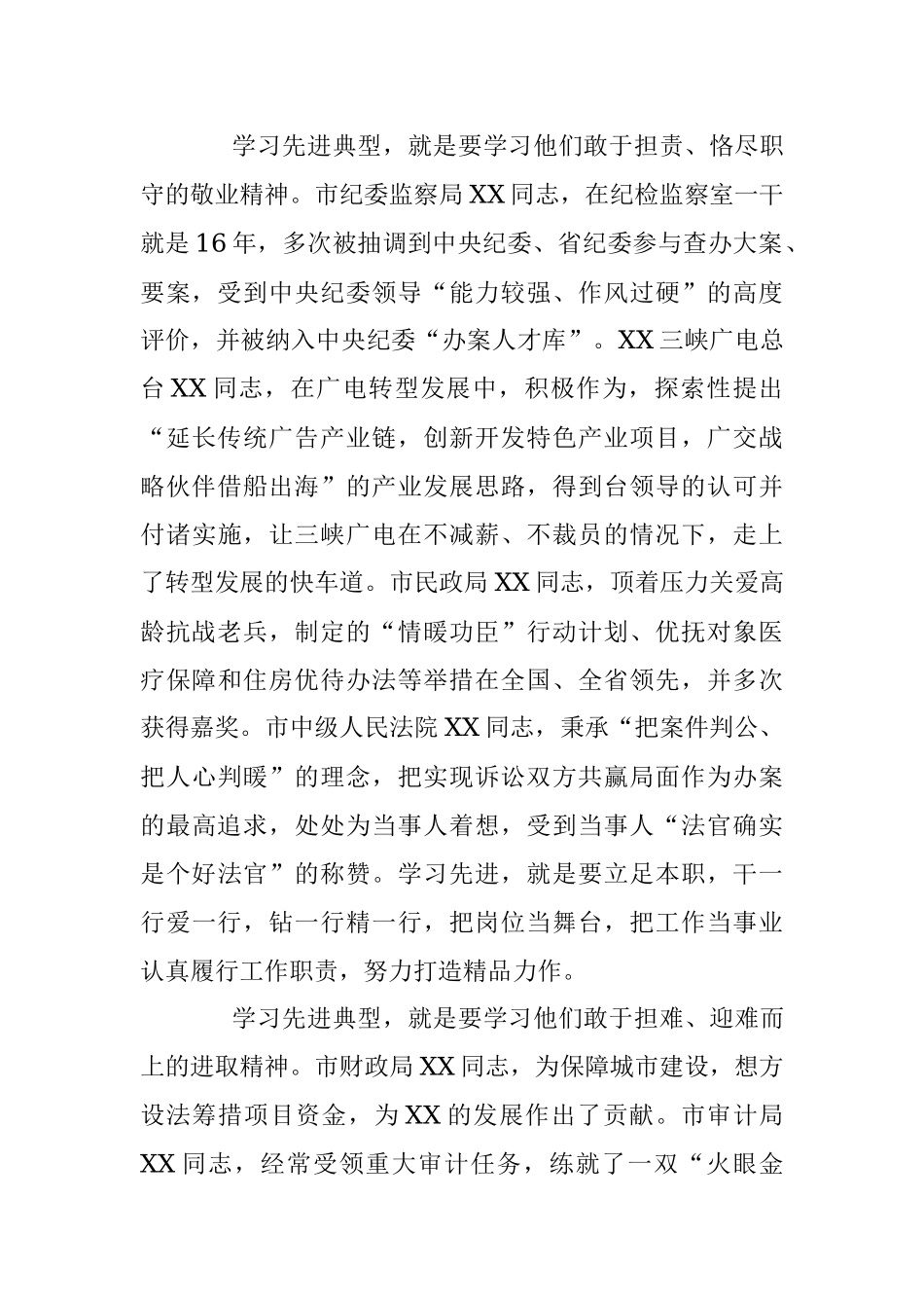 在市直机关优秀干部先进事迹报告会上的讲话.docx_第2页