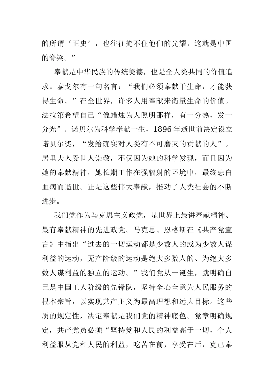 在机关“七一”党课上的报告.docx_第3页