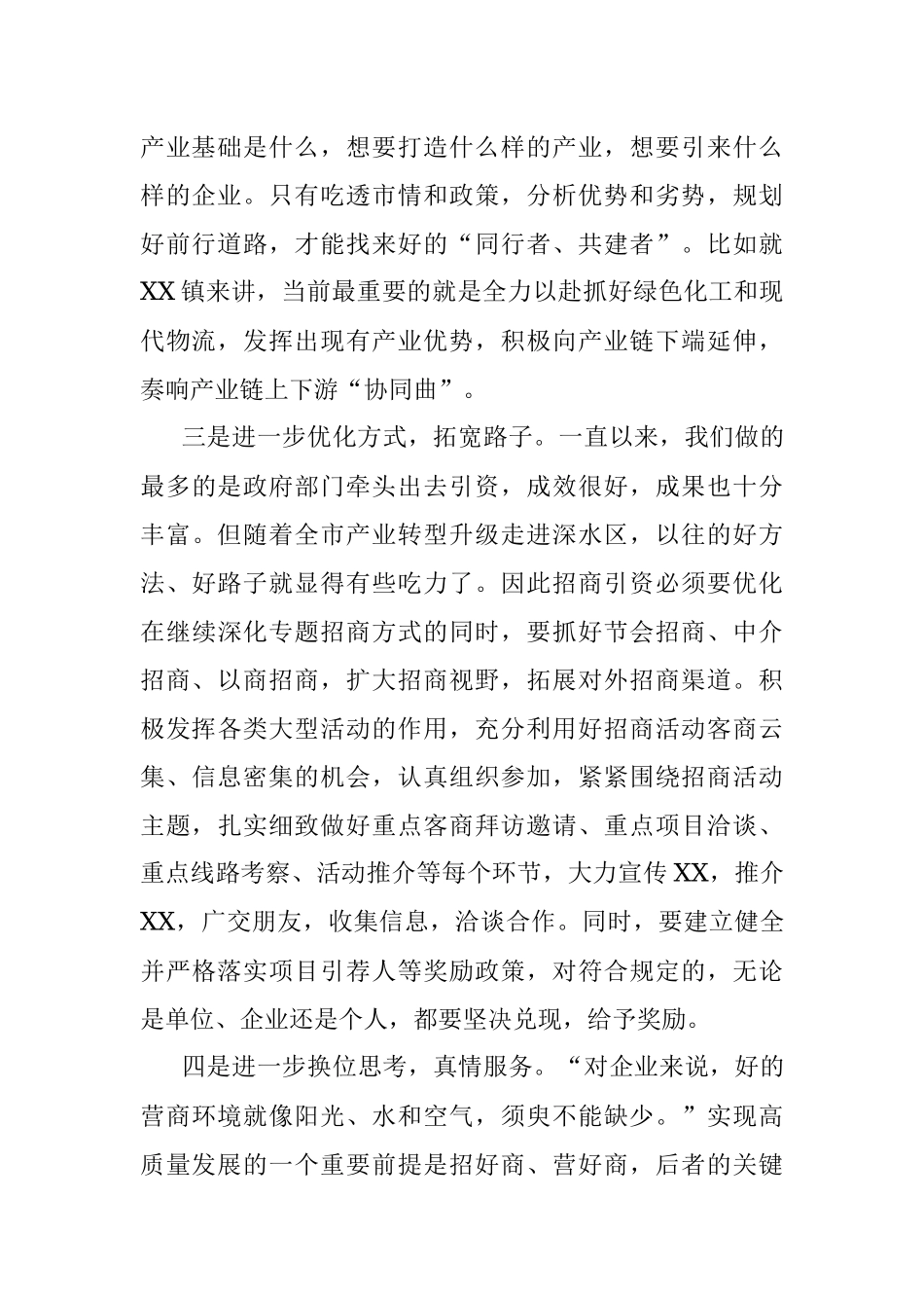 在市招商引资专题会议上的发言材料.docx_第2页