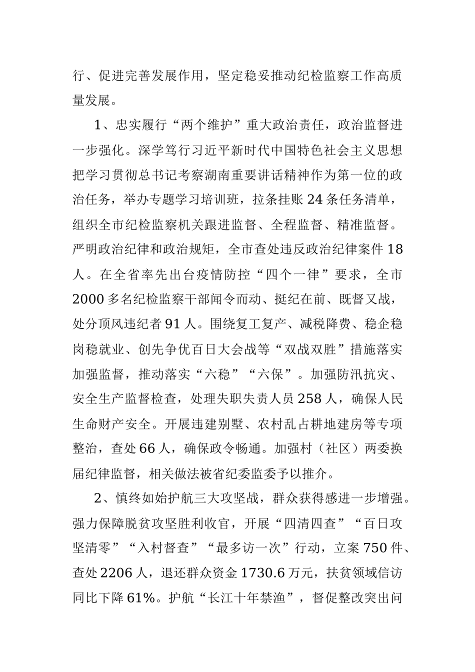在市纪委全会上的工作报告.docx_第2页