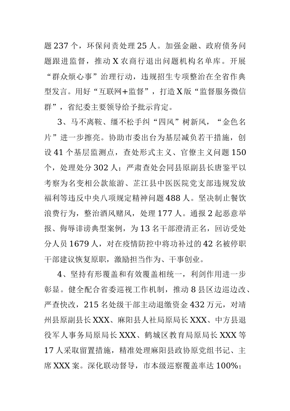 在市纪委全会上的工作报告.docx_第3页