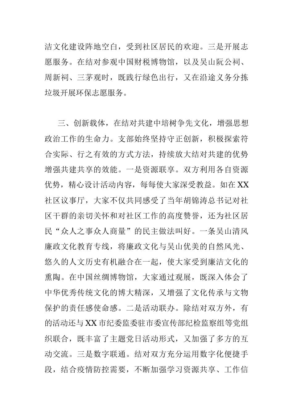 在机关党组织思想政治工作交流会上的发言材料.docx_第3页