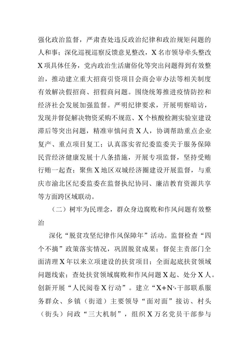在纪律检查委员会全体会议上的工作报告.docx_第2页
