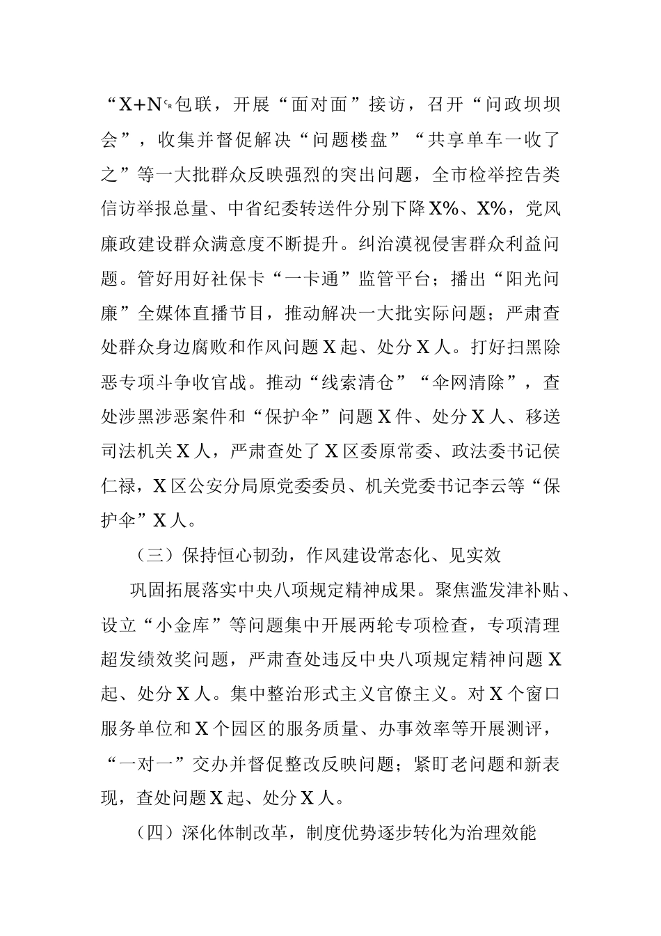 在纪律检查委员会全体会议上的工作报告.docx_第3页