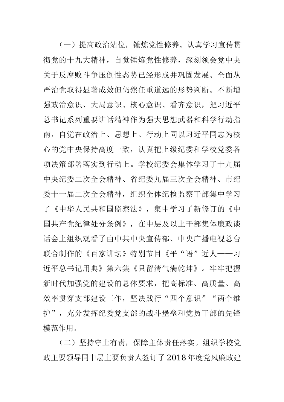 在学院纪委员全会上的工作报告.docx_第2页