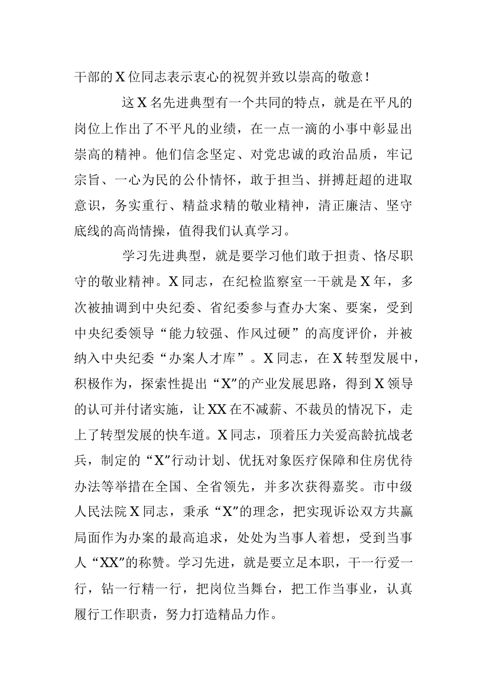 在市直机关“清廉为官、事业有为”好干部先进事迹报告会上的讲话.docx_第2页