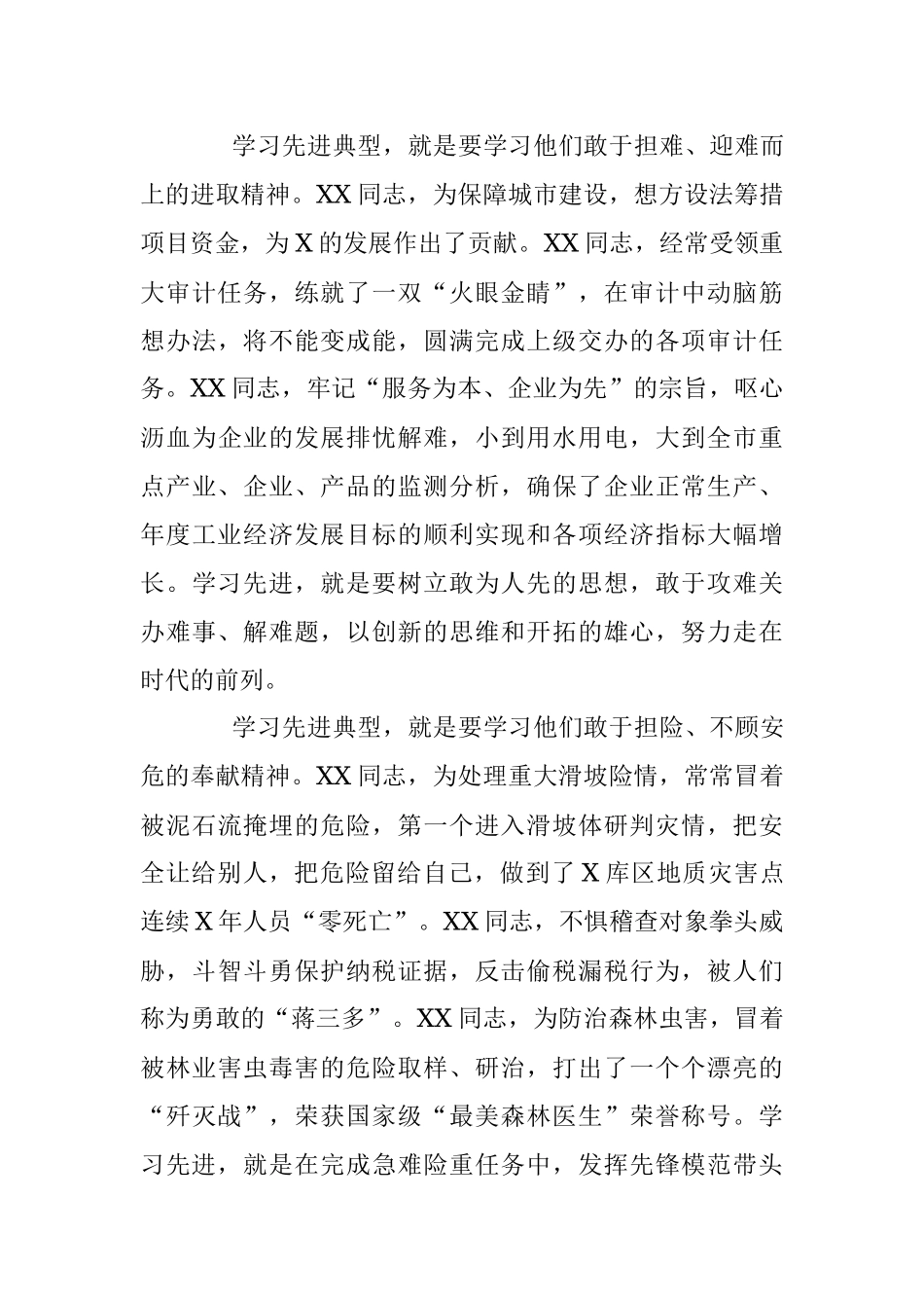 在市直机关“清廉为官、事业有为”好干部先进事迹报告会上的讲话.docx_第3页