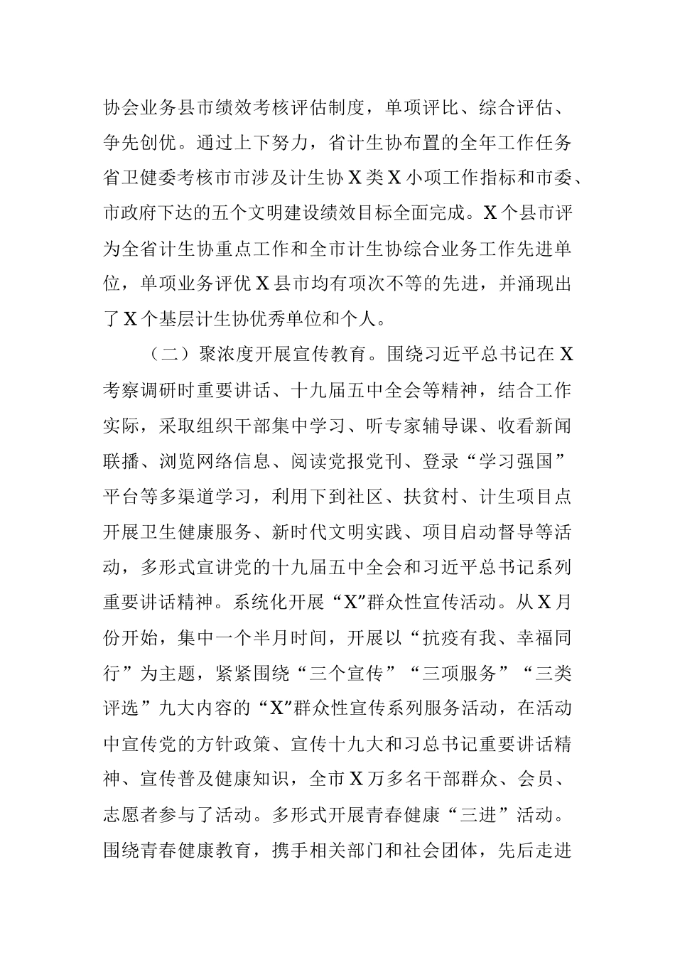 在市计生协理事会暨全市计生保险工作会议上的报告.docx_第2页