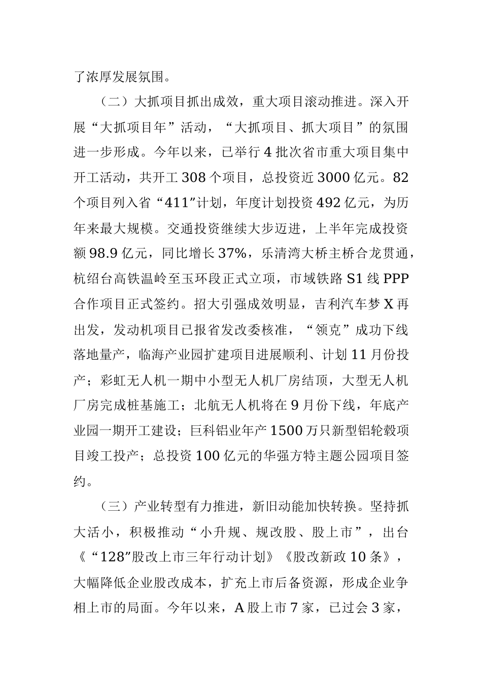 在市委全体（扩大）会议上的报告.docx_第3页