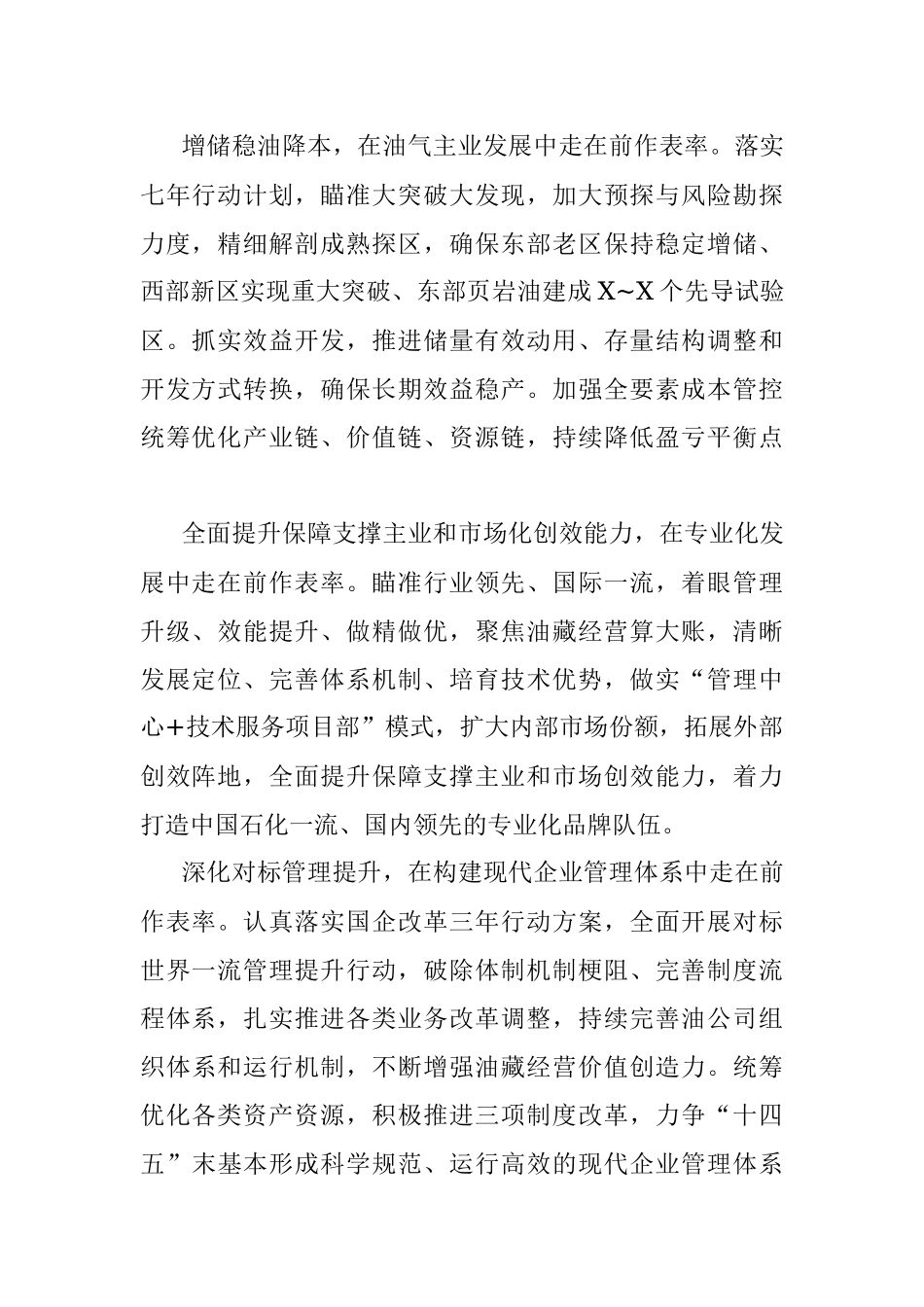 在建设世界领先企业进程中走在前作表率——领先企业汇报材料.docx_第2页
