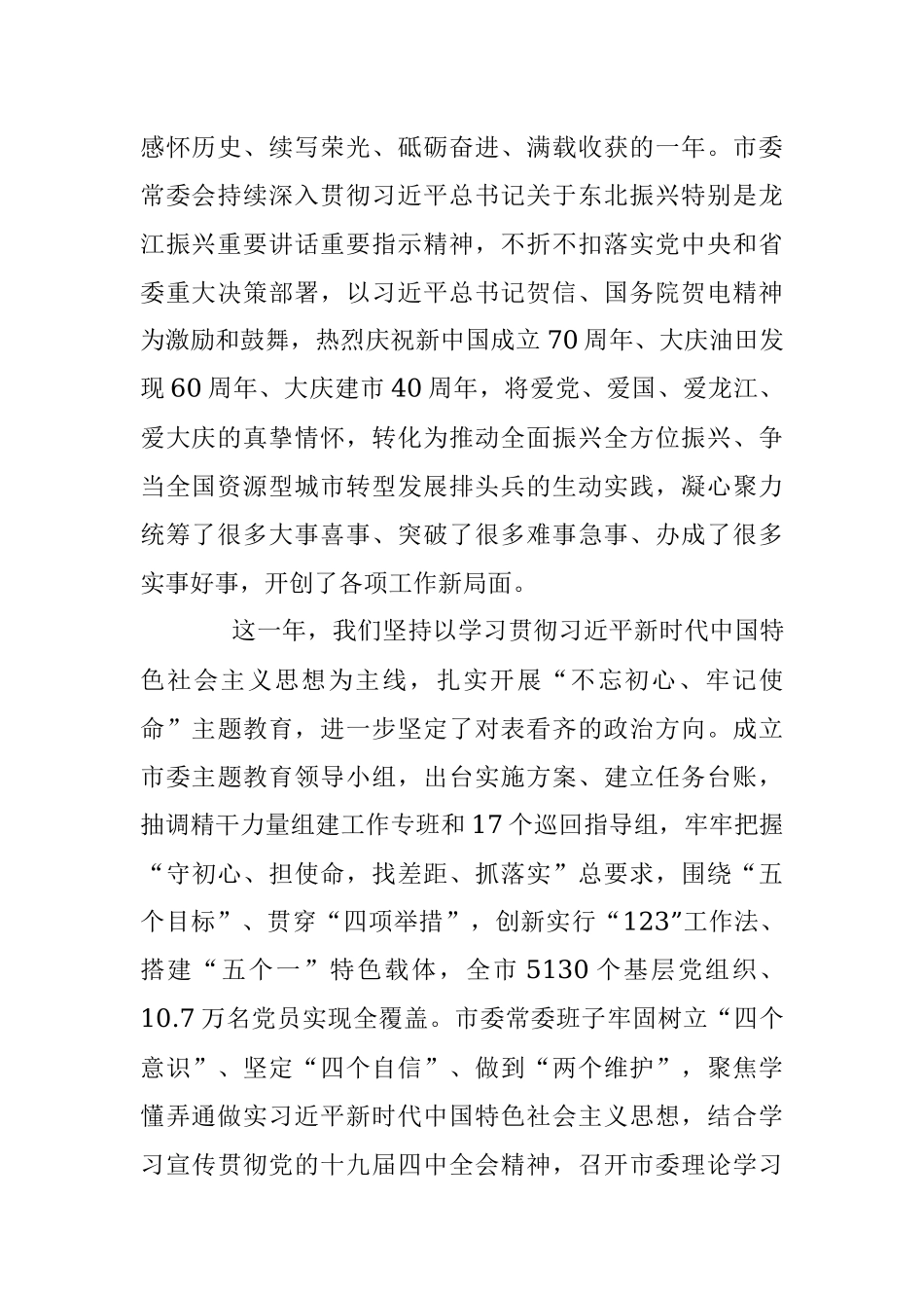 在市委九届六次全会第一次全体会议上的报告.docx_第2页