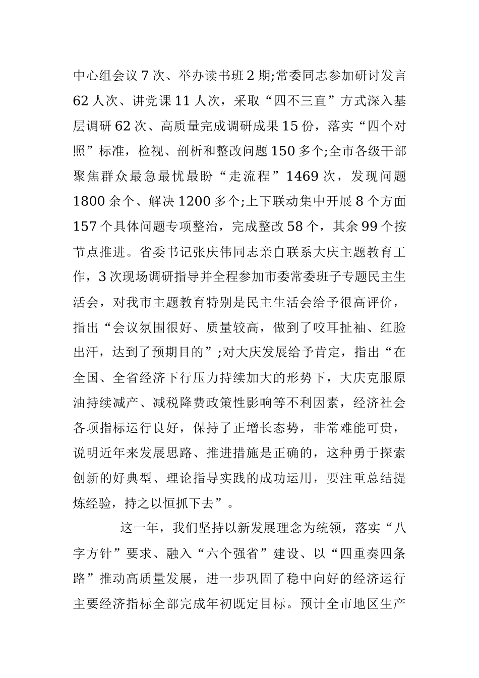 在市委九届六次全会第一次全体会议上的报告.docx_第3页