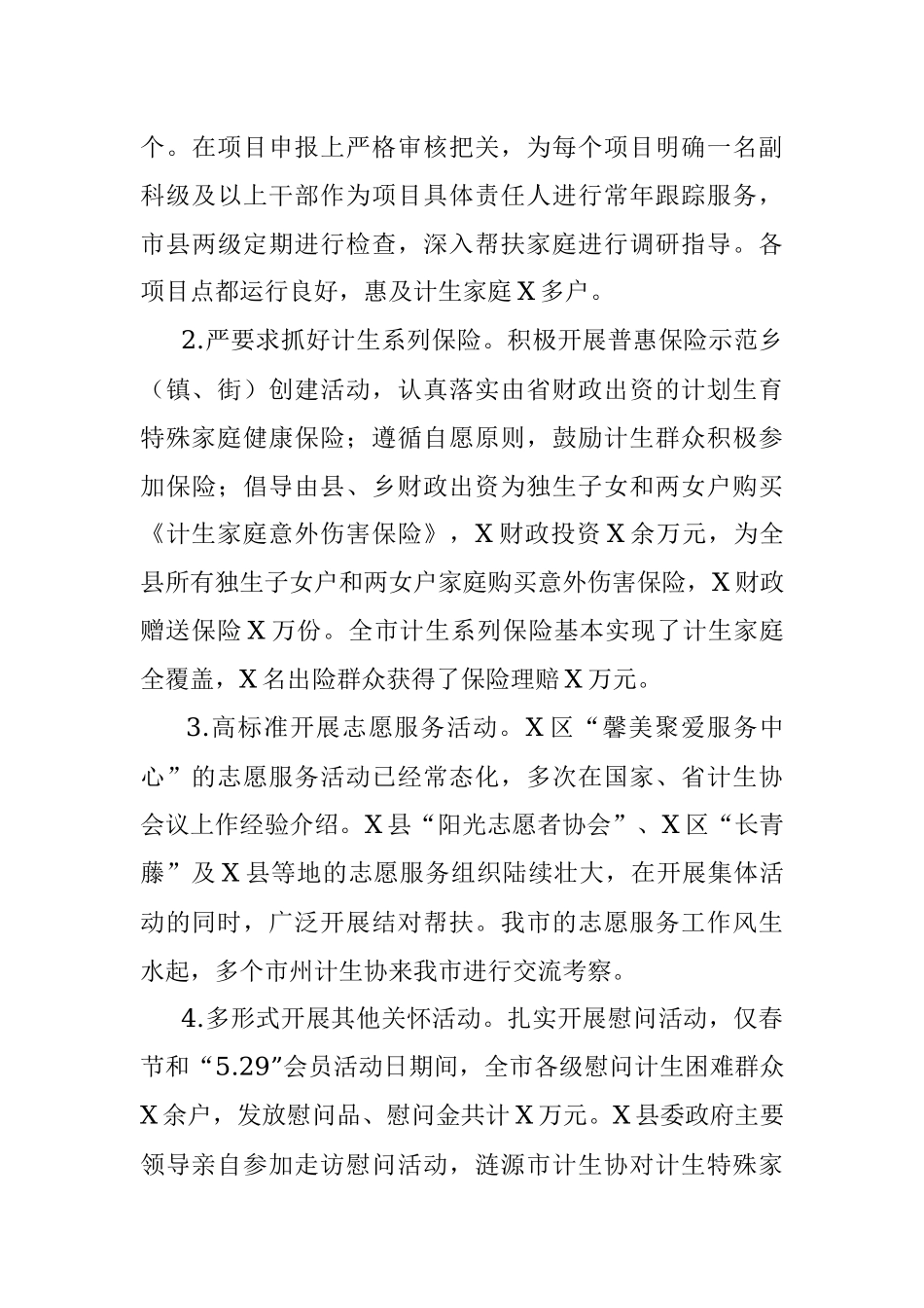 在市计生协理事会暨全市计生协工作会议上的报告.docx_第3页
