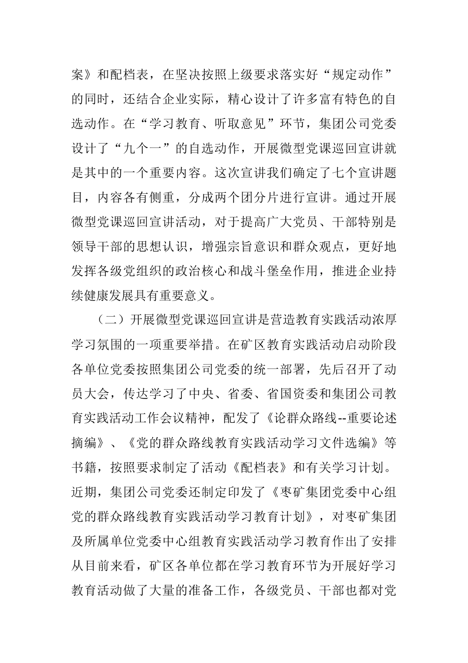 在微型党课巡回宣讲启动仪式暨首场报告会上的讲话.docx_第2页