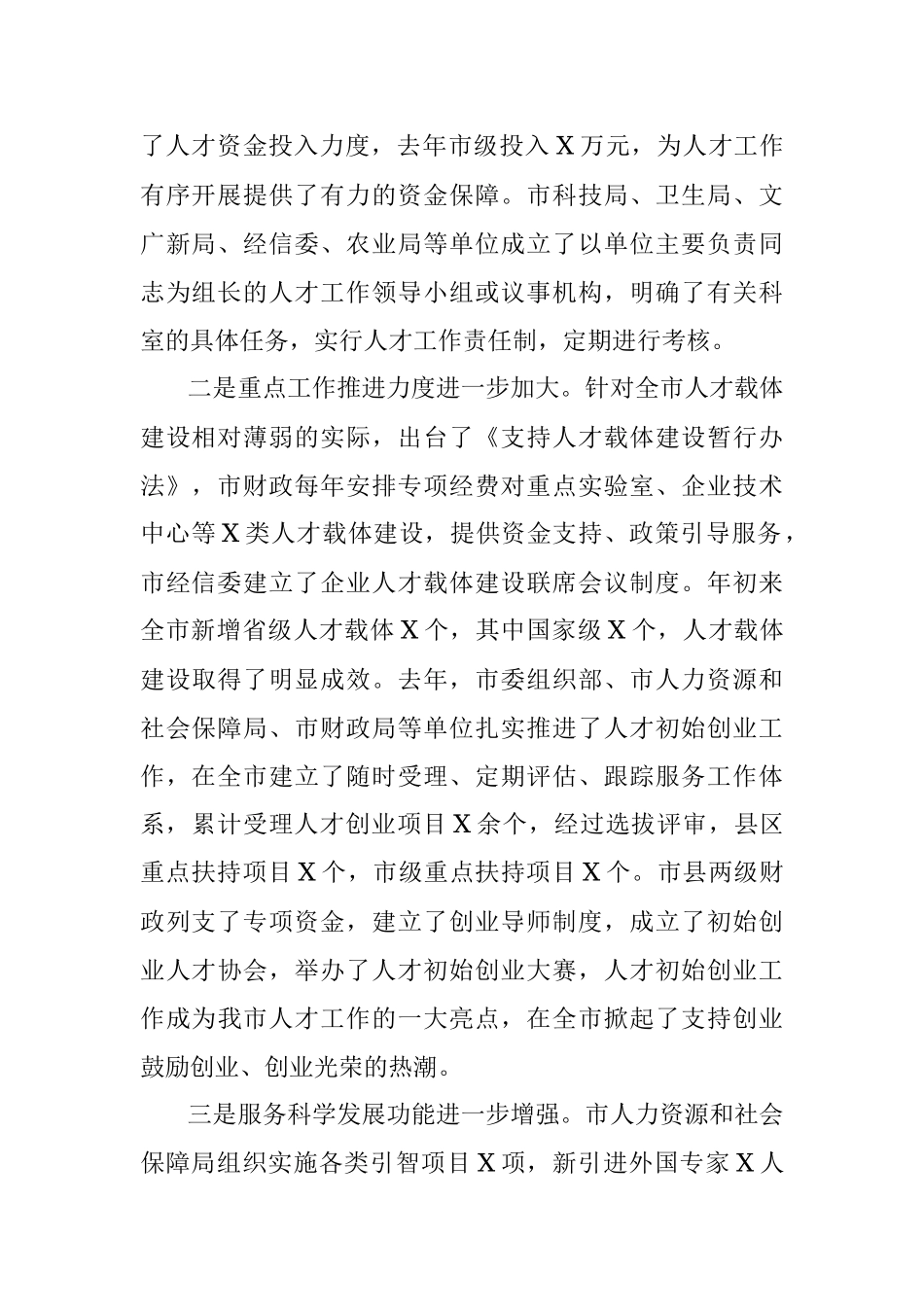 在市人才工作领导小组成员单位述职报告会上的讲话.docx_第2页