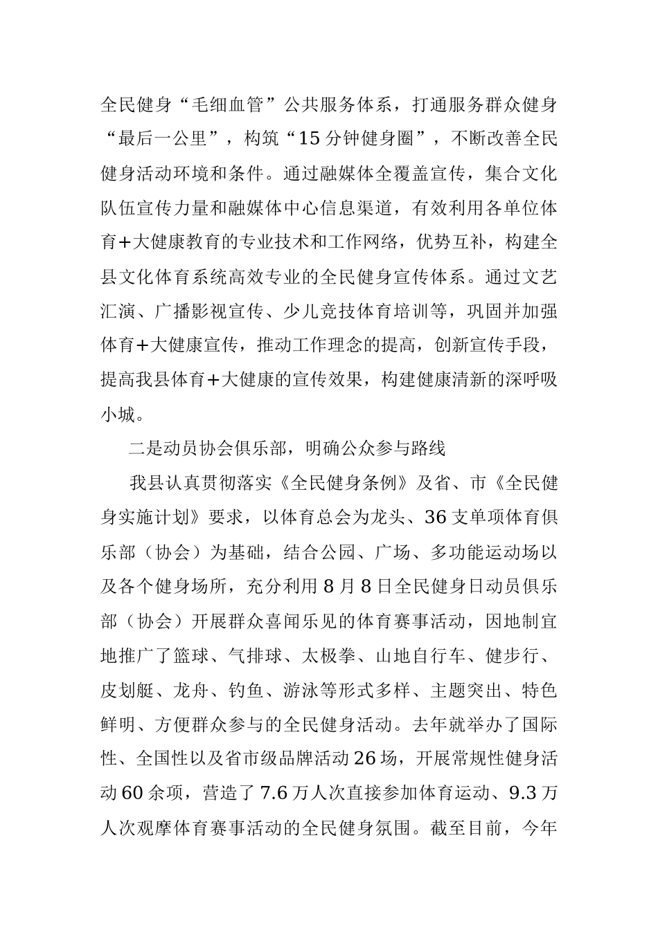 在省体育局工作调研座谈会上的报告材料.docx_第2页