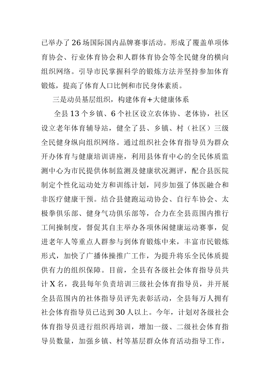 在省体育局工作调研座谈会上的报告材料.docx_第3页