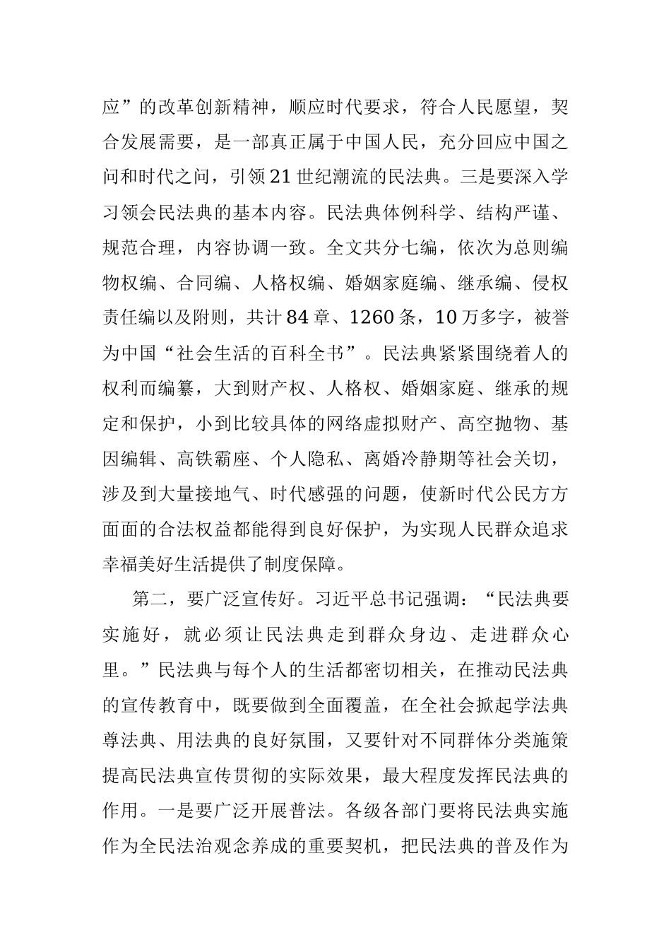 在民法典宣讲报告会上的讲话.docx_第3页