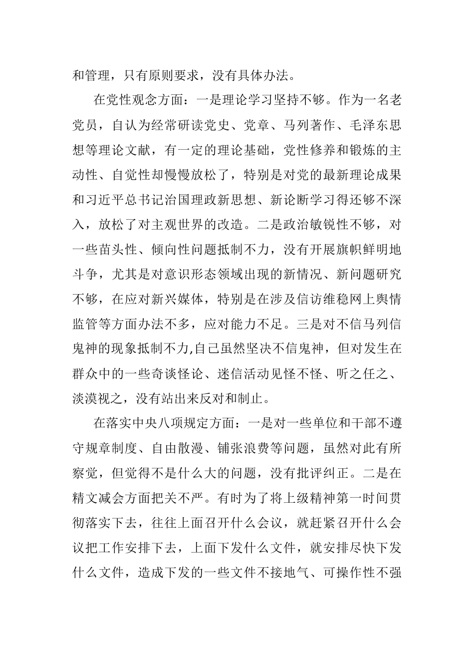 坚决全面彻底肃清某某流毒和影响恢复政治生态专题民主生活会个人对照检查材料_1.docx_第2页