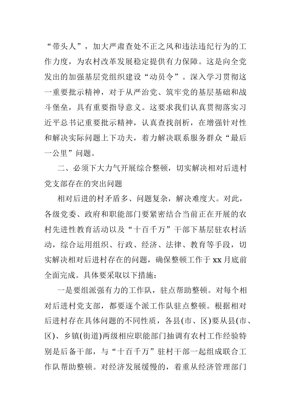 在整顿软弱涣散党组织工作会议上的讲话范文.docx_第2页