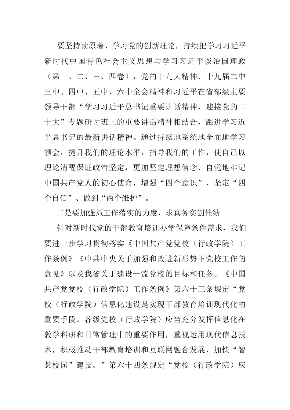 坚定理想信念 聚焦主责主业——学习研讨材料.docx_第2页