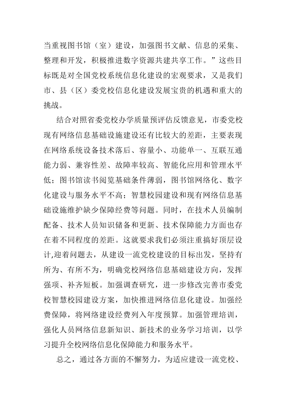 坚定理想信念 聚焦主责主业——学习研讨材料.docx_第3页