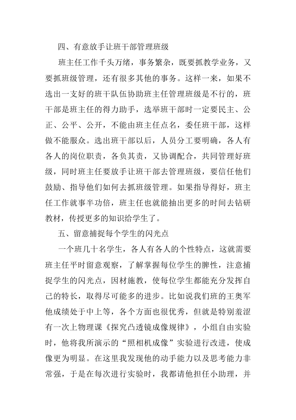 坚守“三心二意”创建优秀班集体——优秀教师交流发言材料.docx_第3页