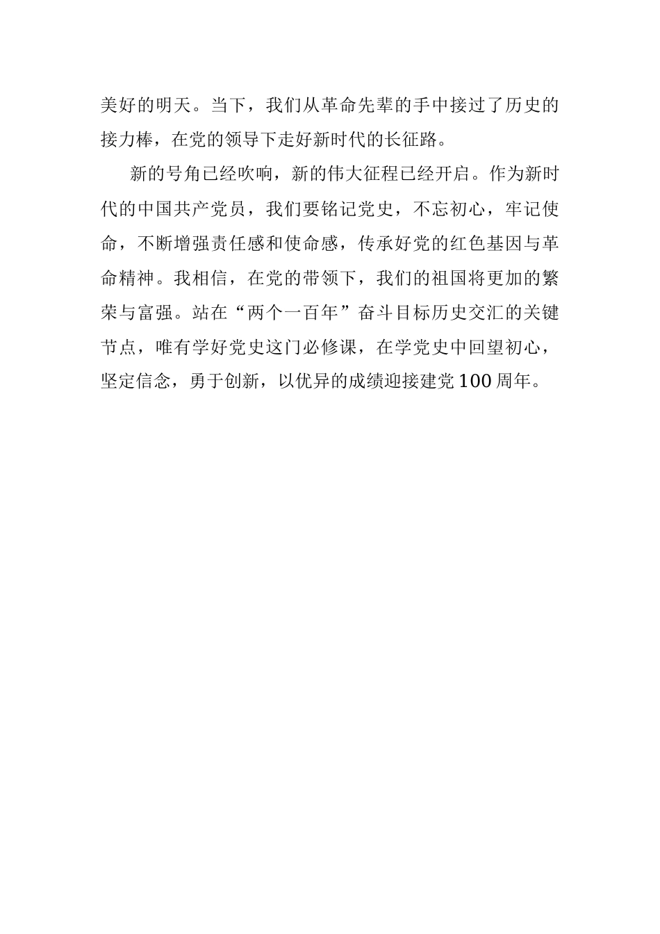 城管局党组成员改革开放时期历史研讨材料.docx_第3页