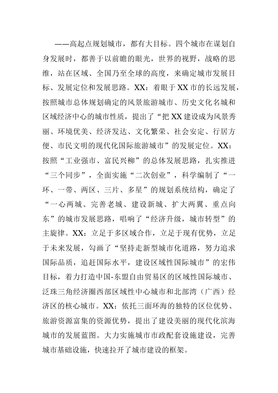 在转型中寻求跨越赴XX、XX、XX、XX等地考察新型城市化的报告.docx_第2页