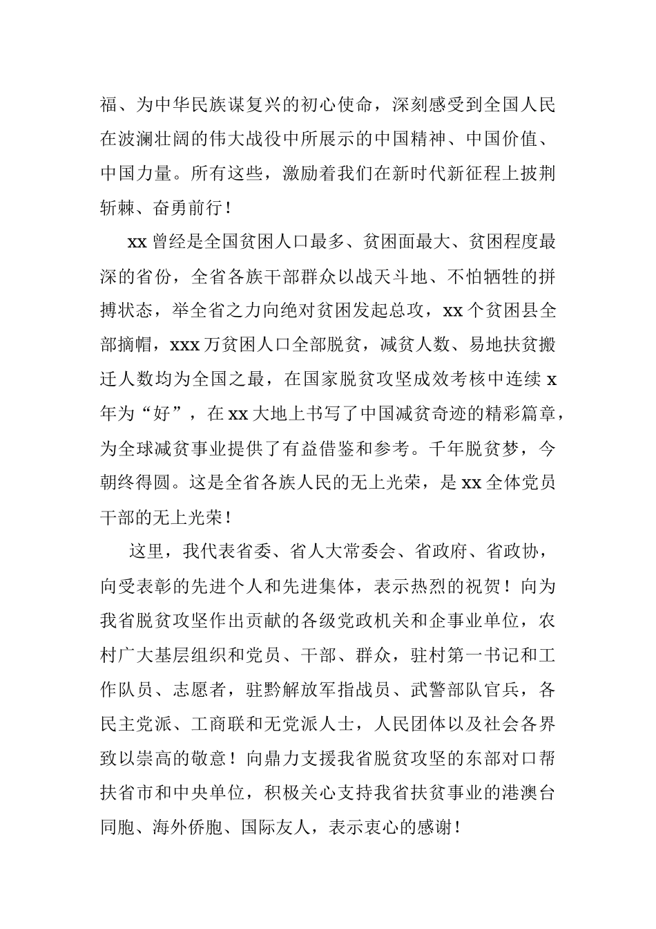 在脱贫攻坚总结表彰大会上的讲话（范文）.docx_第2页