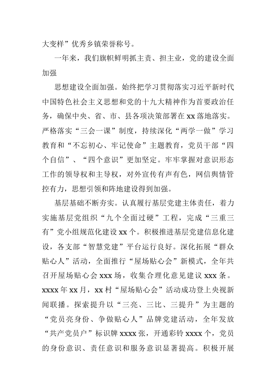 在镇代表大会会议上的报告（党委工作报告）（镇乡）.docx_第2页