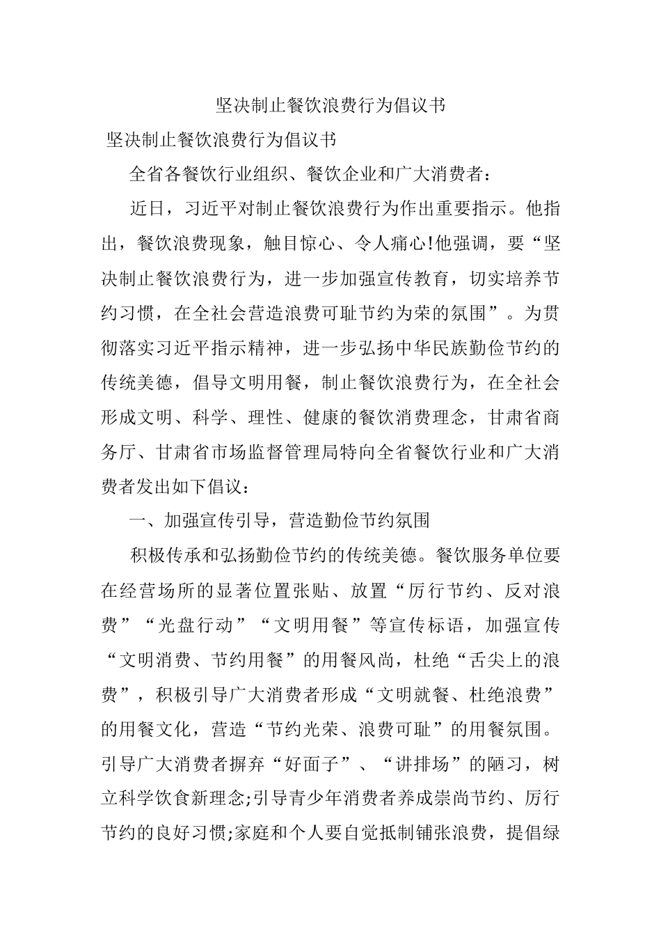 坚决制止餐饮浪费行为倡议书.docx_第1页