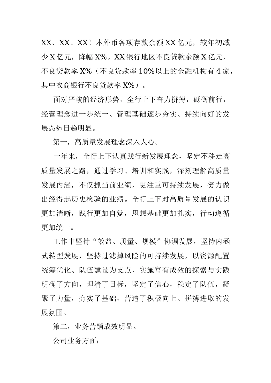 坚定不移推进XX银行分行各项工作高质量发展-XX银行行长2022年度工作会议讲话材料.docx_第3页